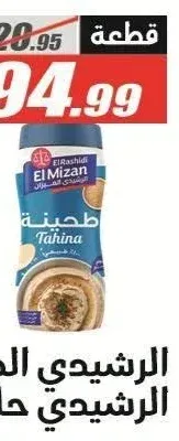 الرشيدي الميزان طحينة 450 جم