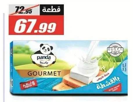 جورميه باندا جبنه مربعات بالقشطة 8 قطع