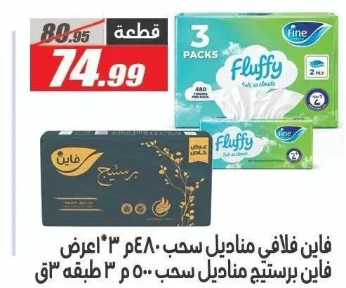 فاين فلافي مناديل سحب 480 مم 3 اعرض