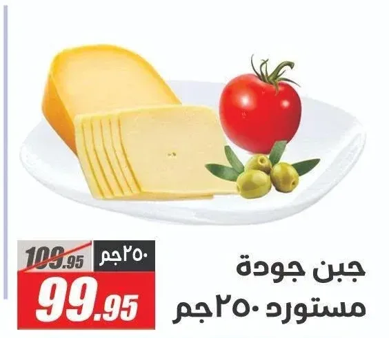 جبن جودة مستورد 250 جم