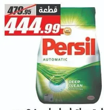 برسيل مسحوق غسيل أوتوماتيك 8 كجم
