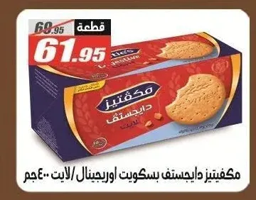 مكفتيز دايجستف بسكويت اوريجينال/لايت 400 جم