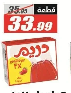 دريم جيلي فراولة 3 قطع