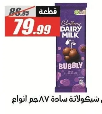 كادبوري شوكولاتة ديري ميلك بوبلي سادة 87 جم