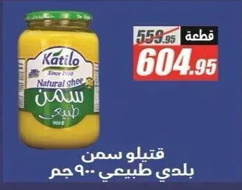 قتيلو سمن بلدي طبيعي 900 جم