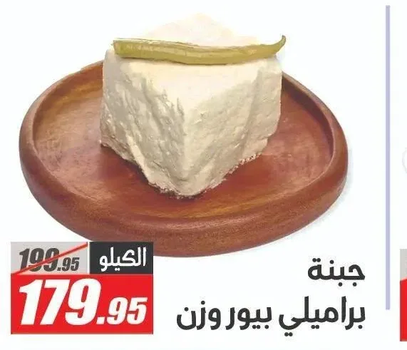 جبنة براميلي بيور وزن