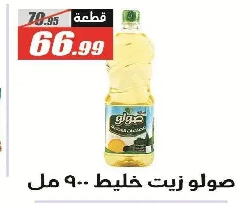 صولو زيت خليط 900 مل