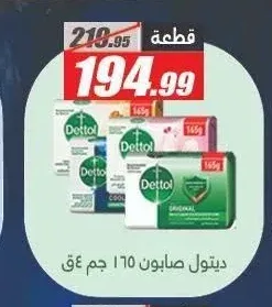 ديتول صابون 165 جم