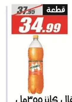 ميرندا مشروب غازي 5 لتر انواع