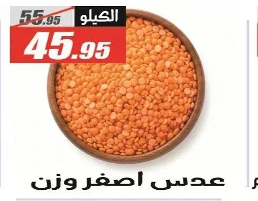 عدس أصفر وزن