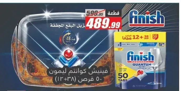 فنِش كوانتم ليمون 50 قرص