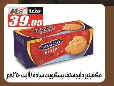 مكفتيز دايجستف بسكويت سادة/لايت 250 جم