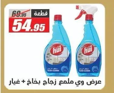 عرض وي ملمع زجاج بخاخ + غيار