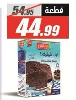 حلو الشام كيك شيكولاتة 375 جم