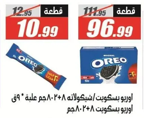 أوريو بسكويت شوكولاتة 8+2 قطعة