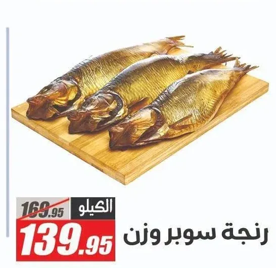 رنجة سوبر وزن
