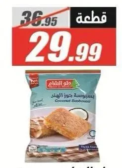 حلو الشام بسبوسة جوز هند 380 جم