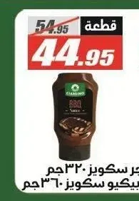 جاريدينو صوص باربيكيو سكويز 360 جم