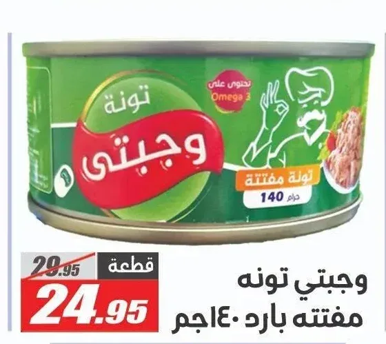 وجبتي تونة مفتتة بارد 140 جم
