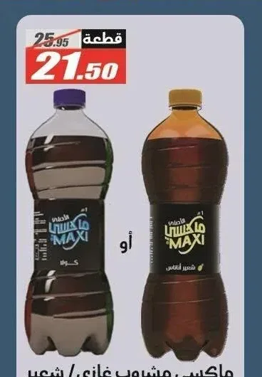 ماكسي مشروب غازي / شعير بلاستيك 1 لتر