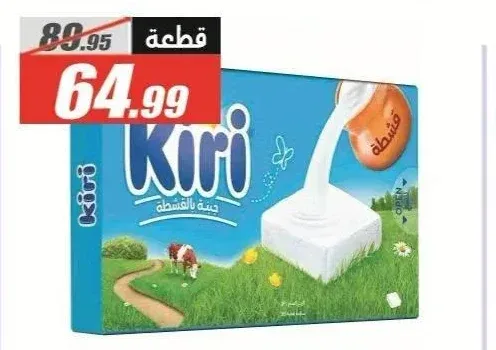 كيري جبن مربعات بالقشطة 6 قطع