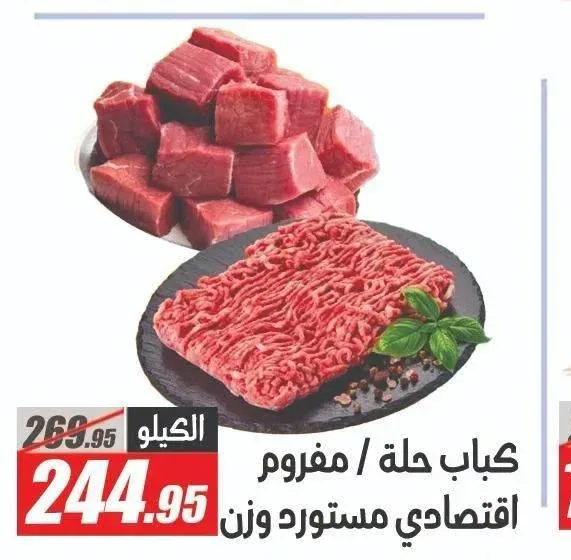 كباب حلة / مفروم اقتصادي مستورد وزن