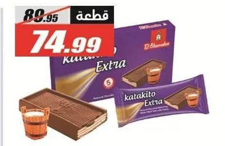كتاكيتو شيكولاتة محشو ويفر علبة