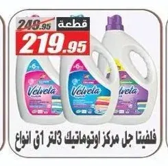 فلفيتا جل مركز اوتوماتيك 3 لتر