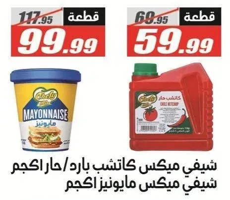 شيفي ميكس مايونيز 1 كجم