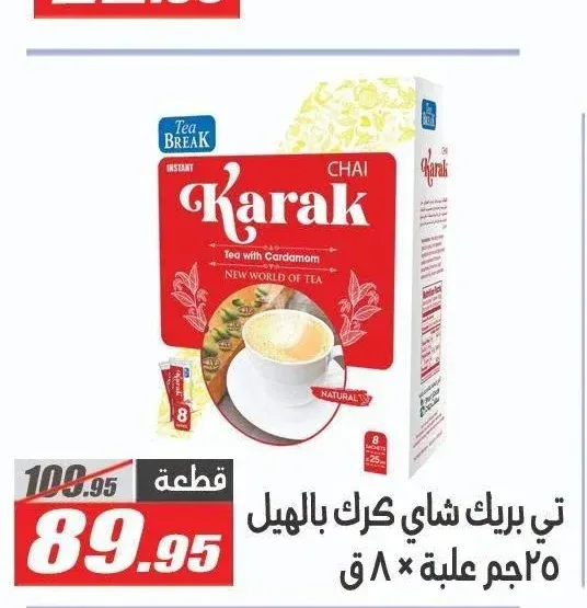 تي بريك شاي كرك بالهيل 25 جم علبة × 8 ق