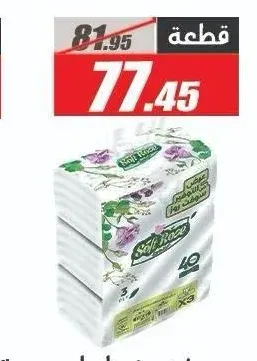 سوف روز مناديل سحب 3 طبقة 400 م 3 ق