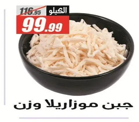 جبن موزاريلا وزن