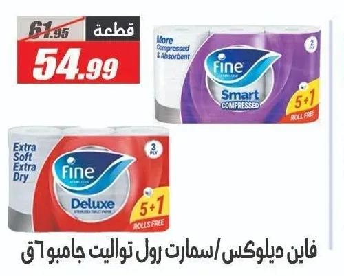 فاين سمارت رول مضغوط 5+1
