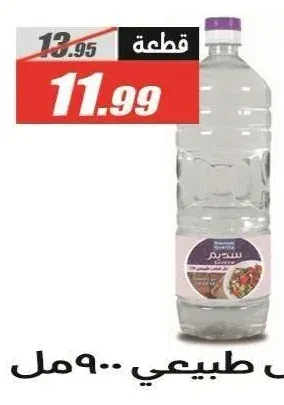 سديم خل طبيعي 900 مل