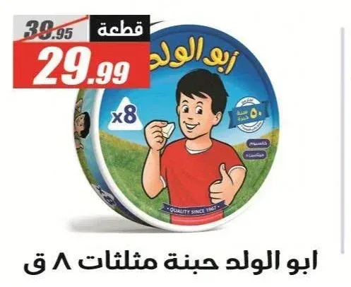 ابو الولد جبنة مثلثات 8 ق