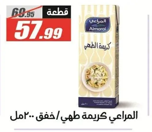 المراعي كريمة طهي/خفق 200 مل