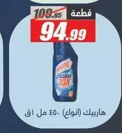 هاربيك سائل 450 مل