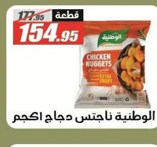 الوطنية ناجتس دجاج 1 كجم