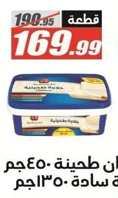 الرشيدي الميزان حلاوة سادة 350 جم