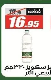 جاريدينو خل طبيعي 1 لتر