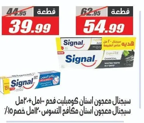 سيجنال معجون اسنان كومبليت فحم 100 مل + 20 مل هدية