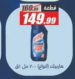 هاربيك سائل 700 مل