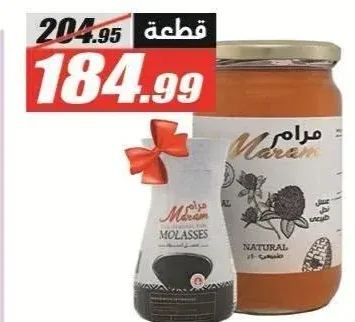 مرام عسل زهور البرسيم 950 جم + عسل اسود 400 جم