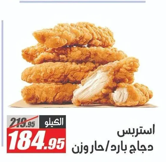 استربس دجاج بارد/حار وزن