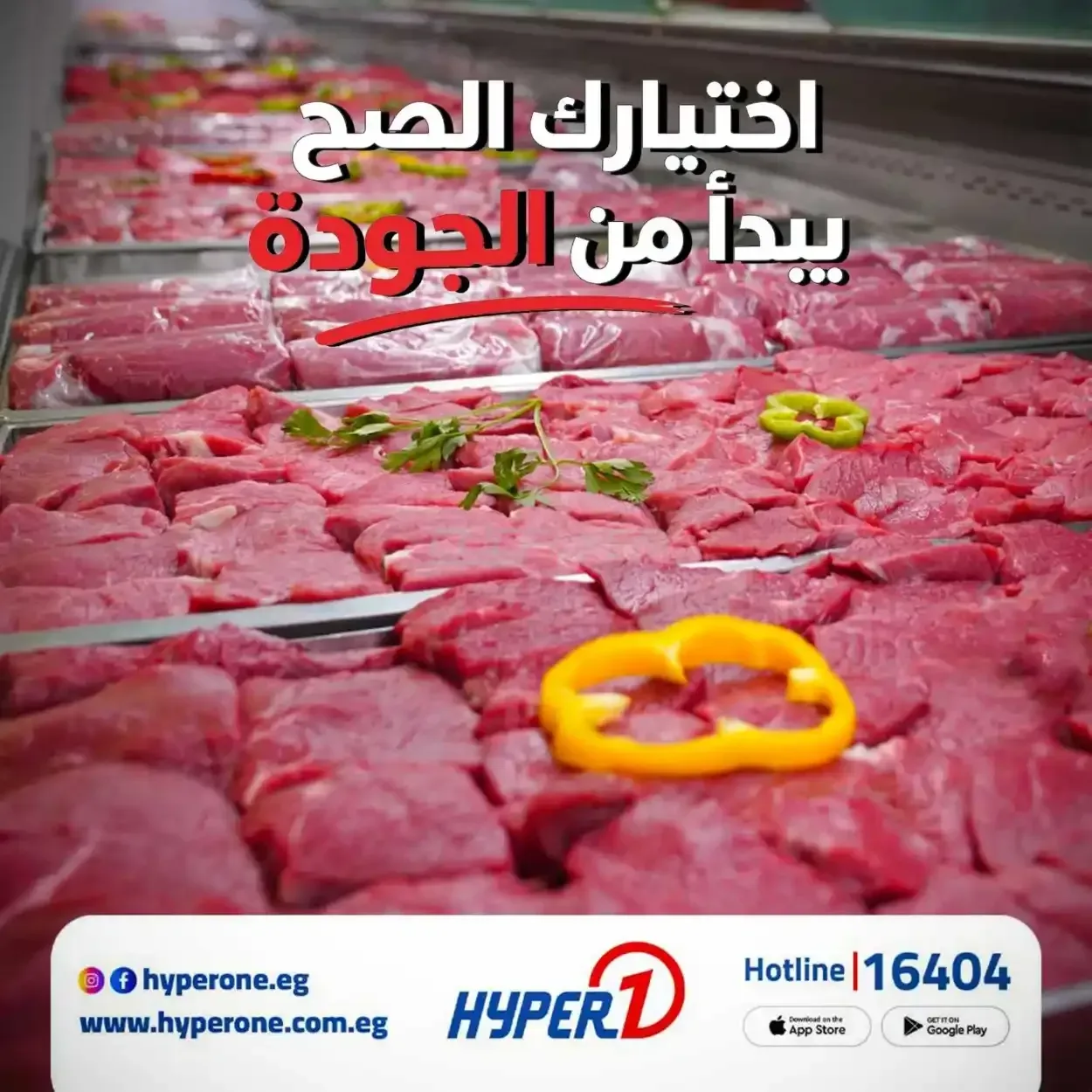 هايبر وان — اختيارك الصح يبدأ من الجودة