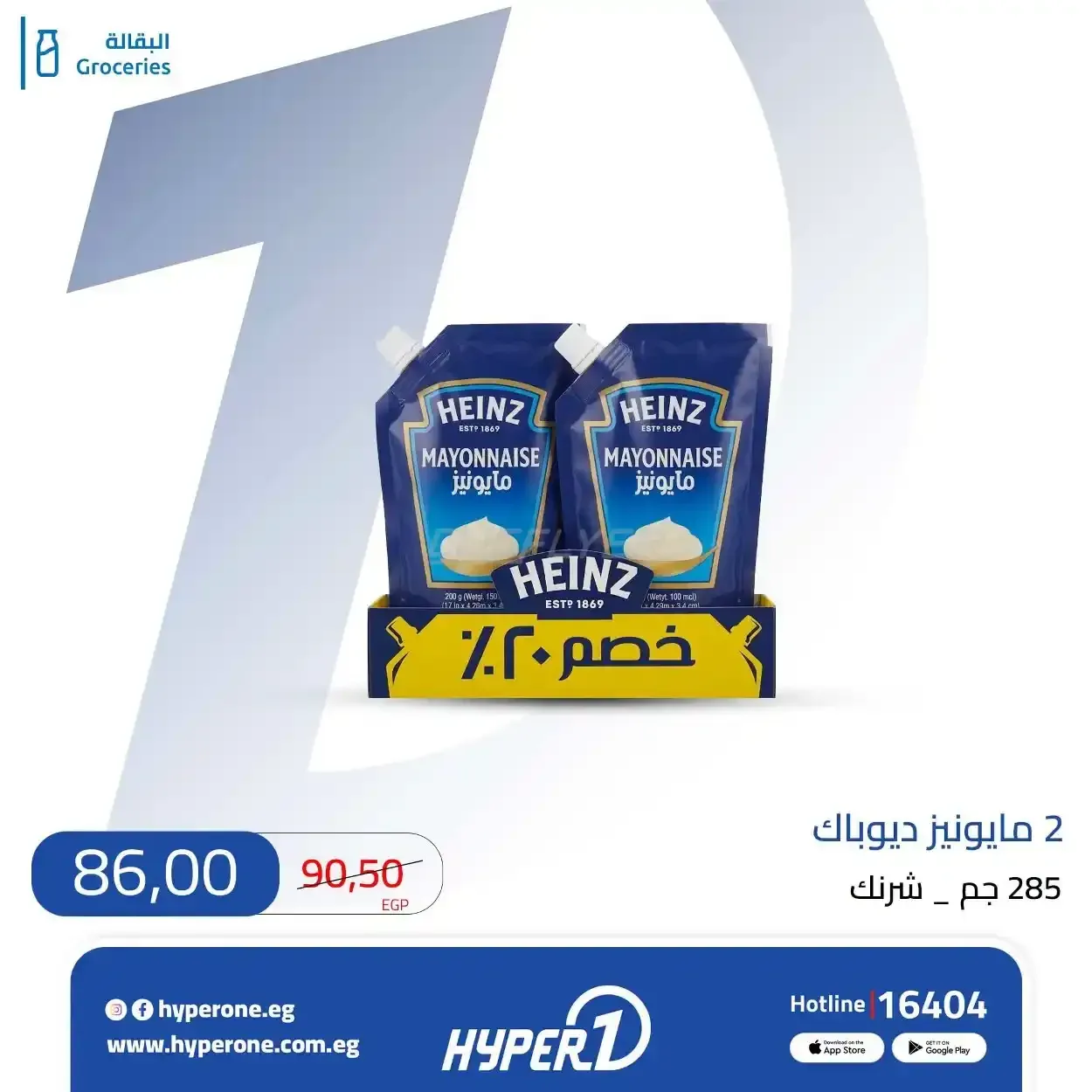 هايبر وان — خصم 20%