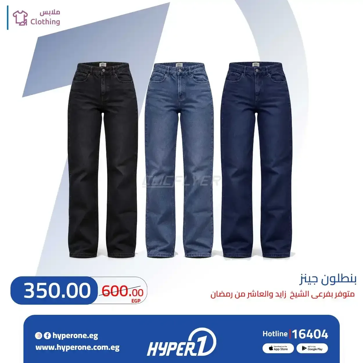 هايبر وان — بنطلون جينز