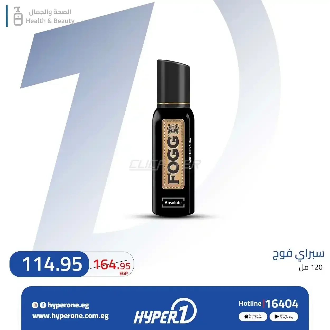 سبراي فوج أبسولوت 120 مل