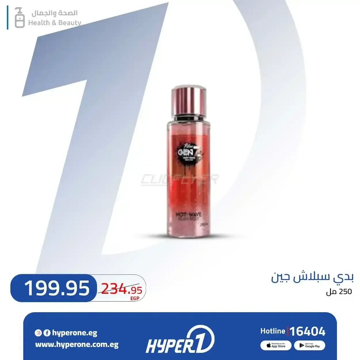 بدي سبلاش جين 250 مل