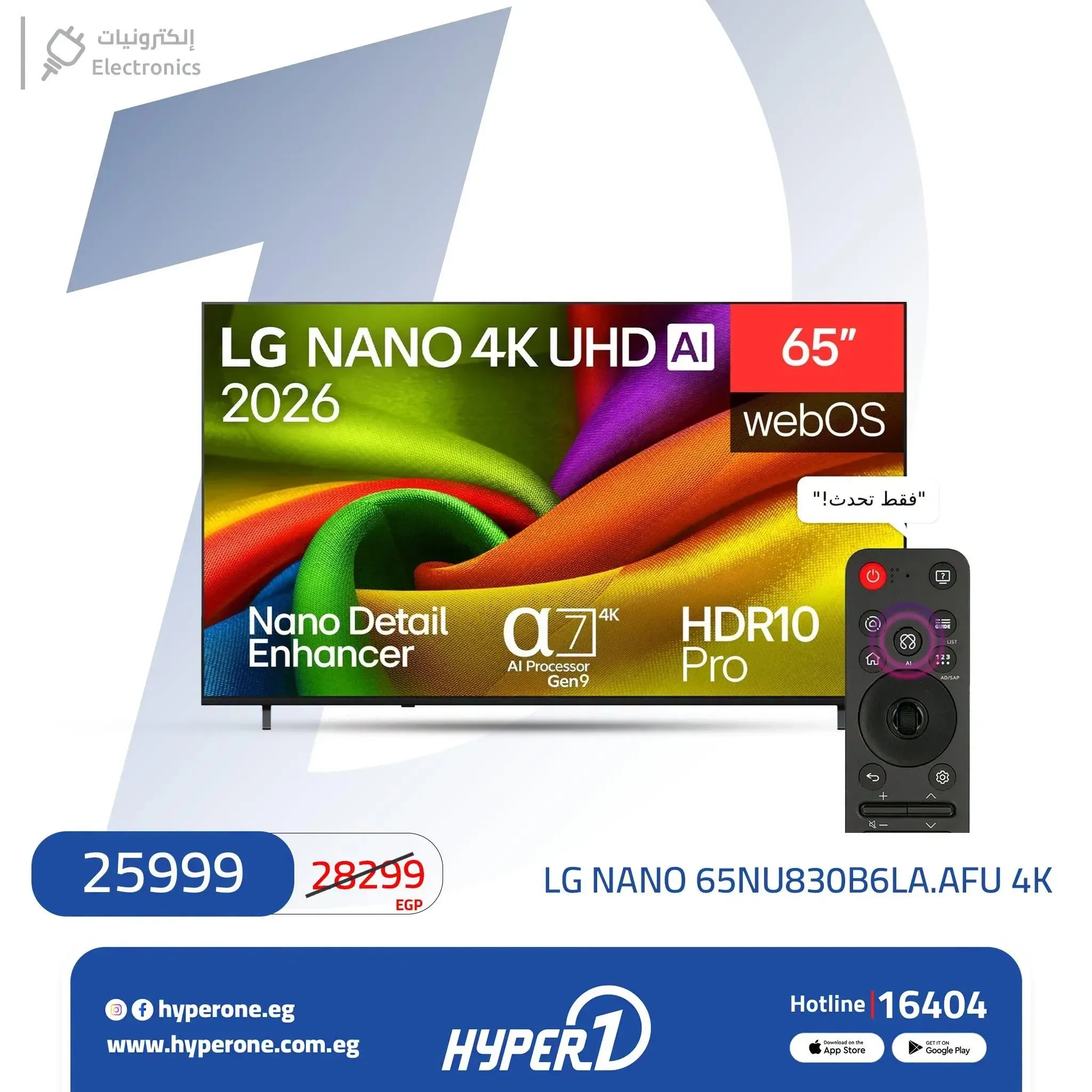 شاشة ال جي نانو 65 بوصة 4K موديل 65NU830B6LA.AFU
